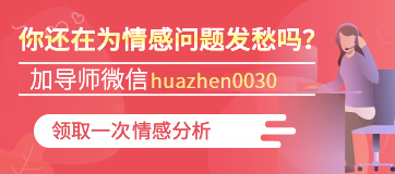 花鎮(zhèn)婚姻家庭私教，幫你化解情感難題
